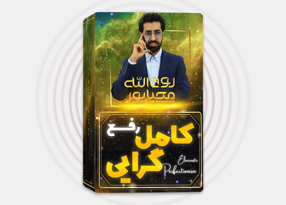دوره رفع کامل گرایی